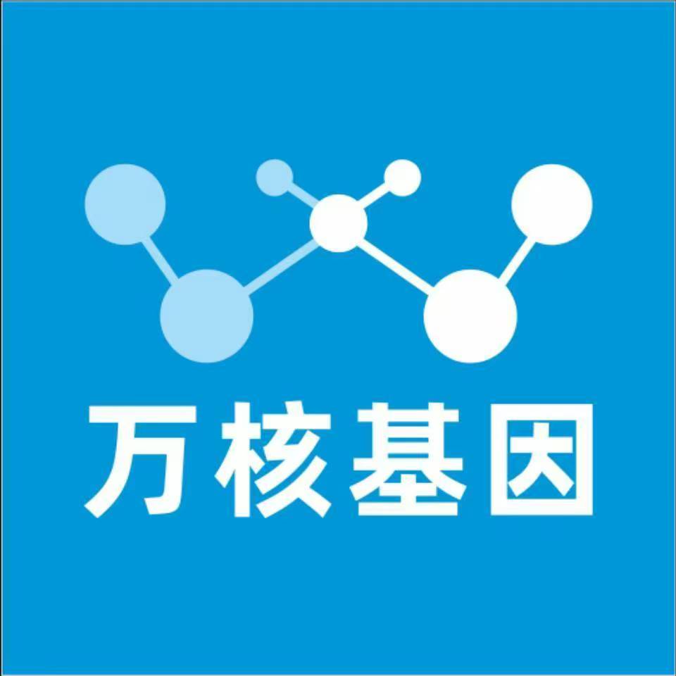 益阳安化县万核基因检测咨询中心